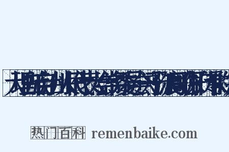 大理白族自治州人民代表大会常务委员会关于弥渡民歌保护传承的决定是什么意思的图片